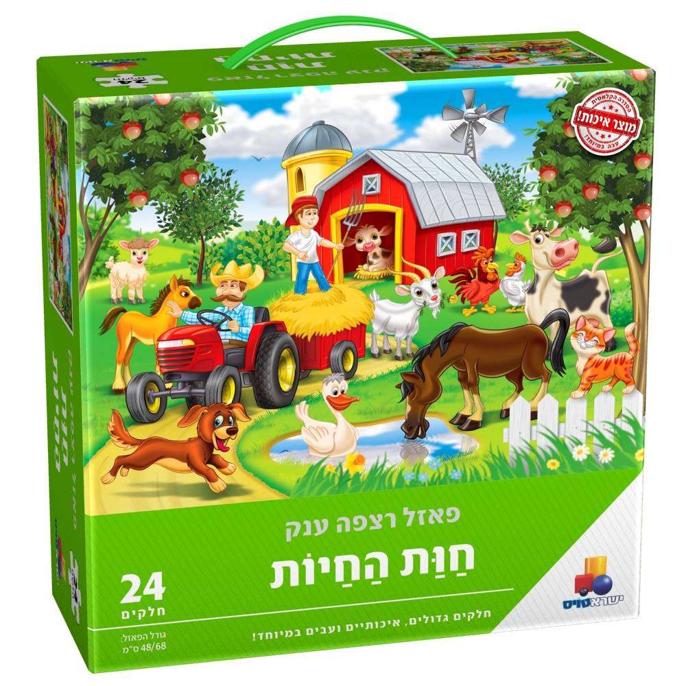 פאזל רצפה ענק חות החיות