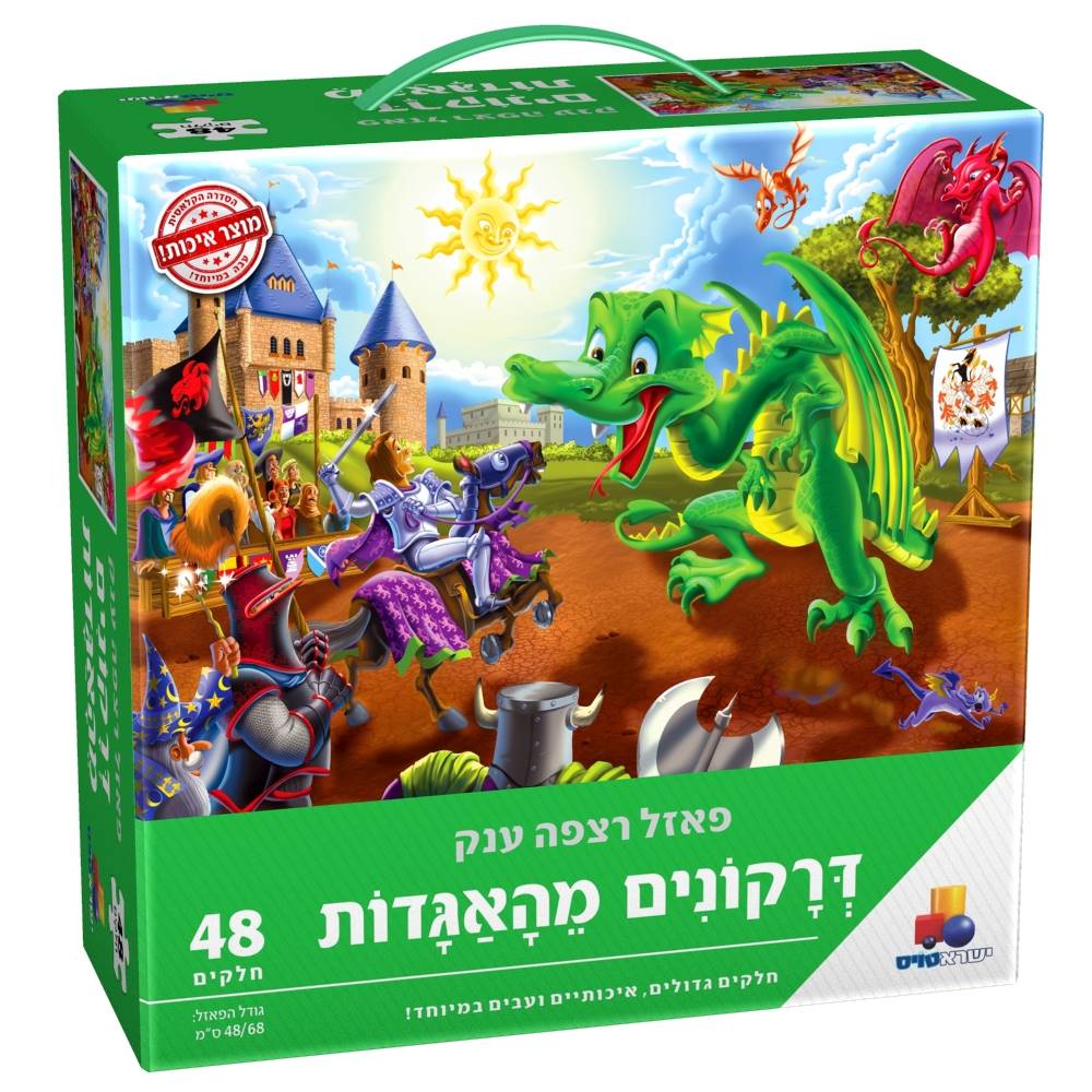 פאזל רצפה ענק דרקונים מהאגדות