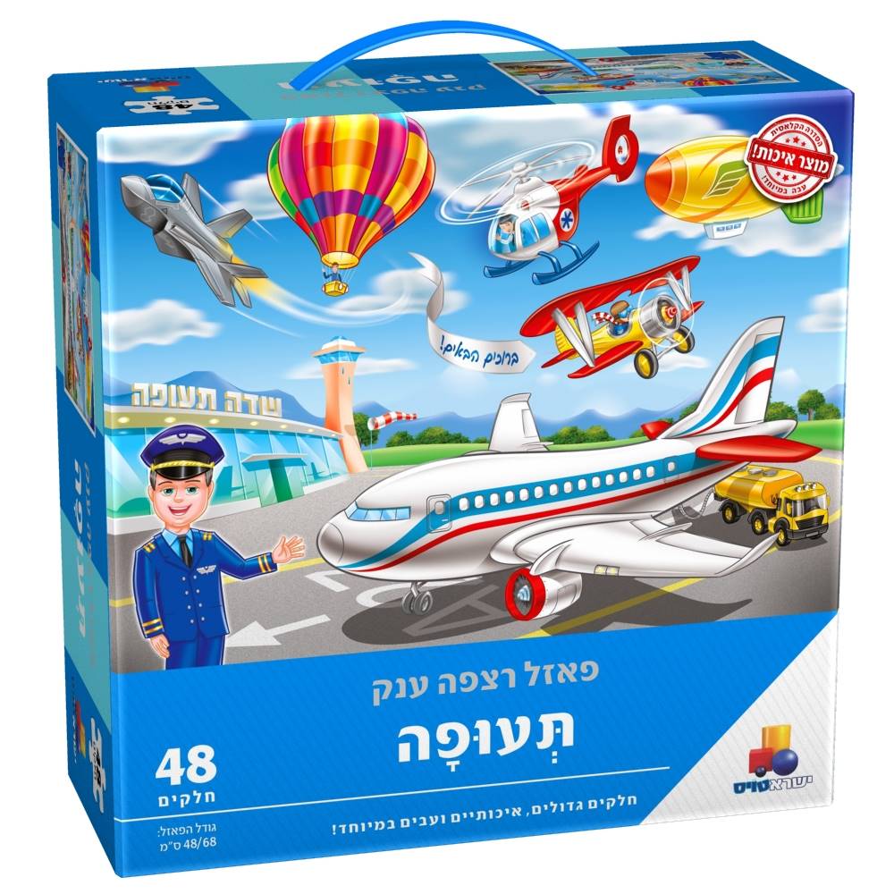 פאזל רצפה ענק – תעופה