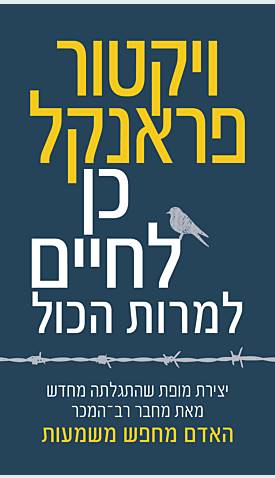 כן לחיים, למרות הכול