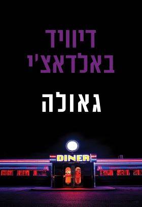 גאולה