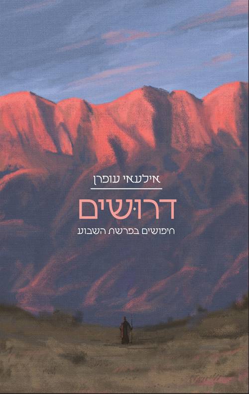 דרושים