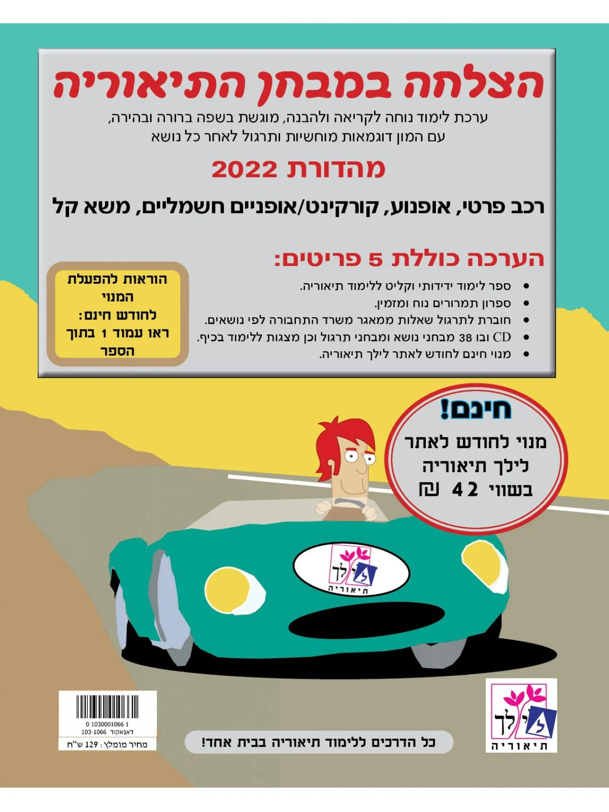 הצלחה במבחן התיאוריה 2021
