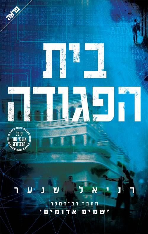 בית הפגודה