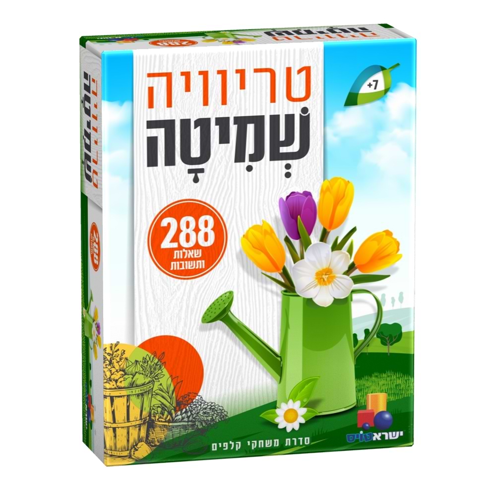 טריוויה שמיטה 