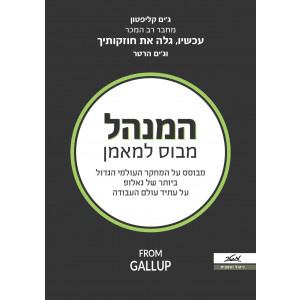 המנהל מבוס למאמן