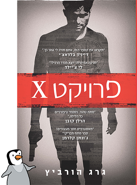 פרויקט X