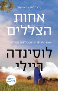 אחות הצללים - שבע האחיות 3