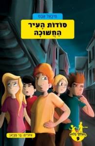 משחקי בילוש 9- סודות העיר החשוכה