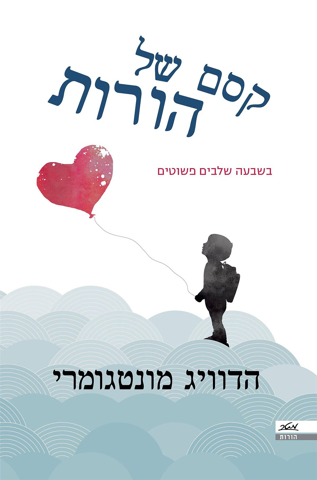 קסם של הורות בשבעה שלבים פשוטים