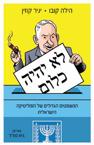 לא יהיה כלום