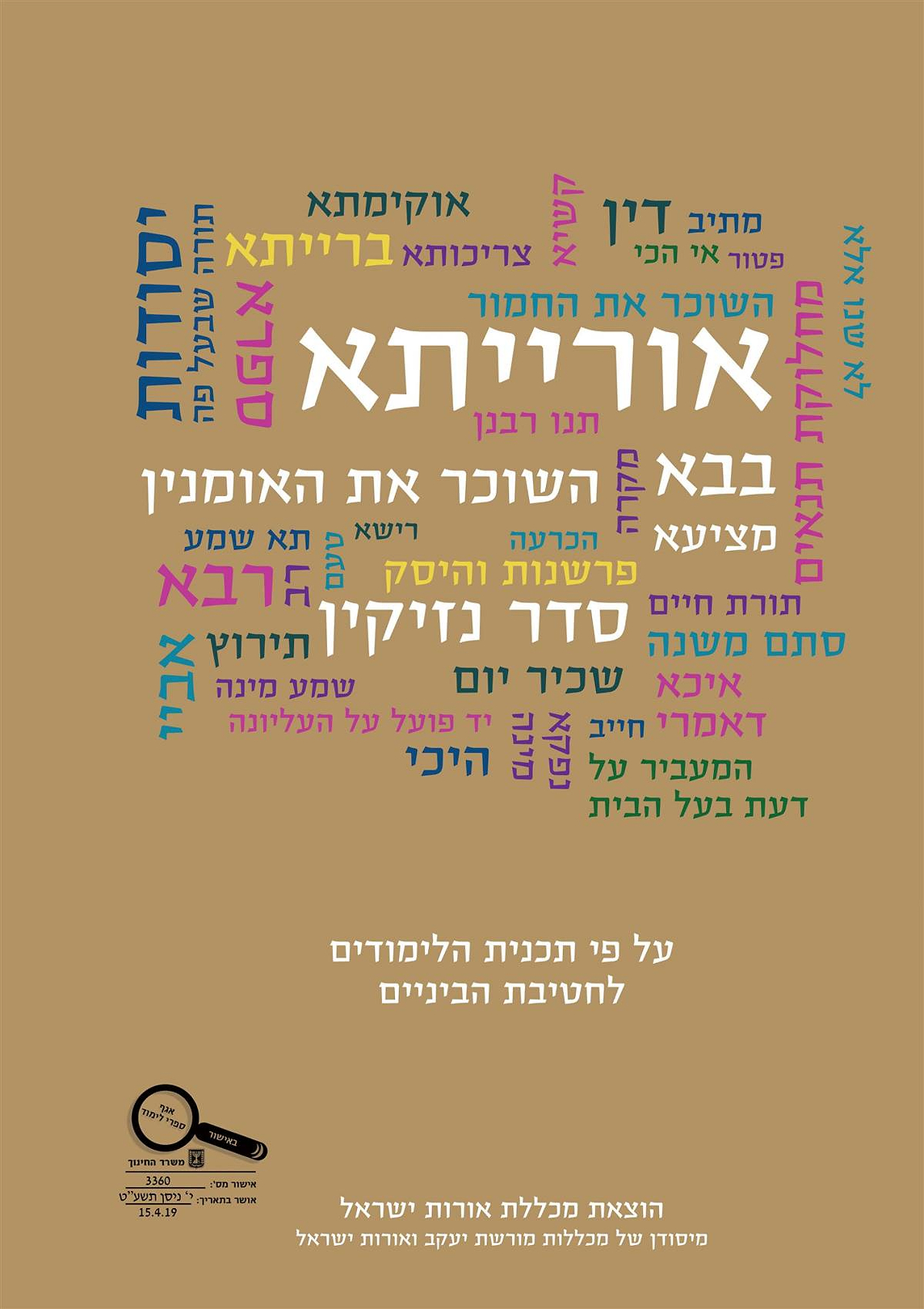 אורייתא - פרק השוכר את האומנין
