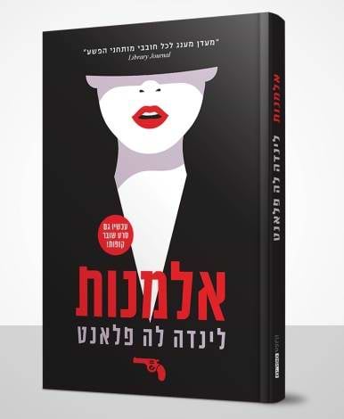 אלמנות