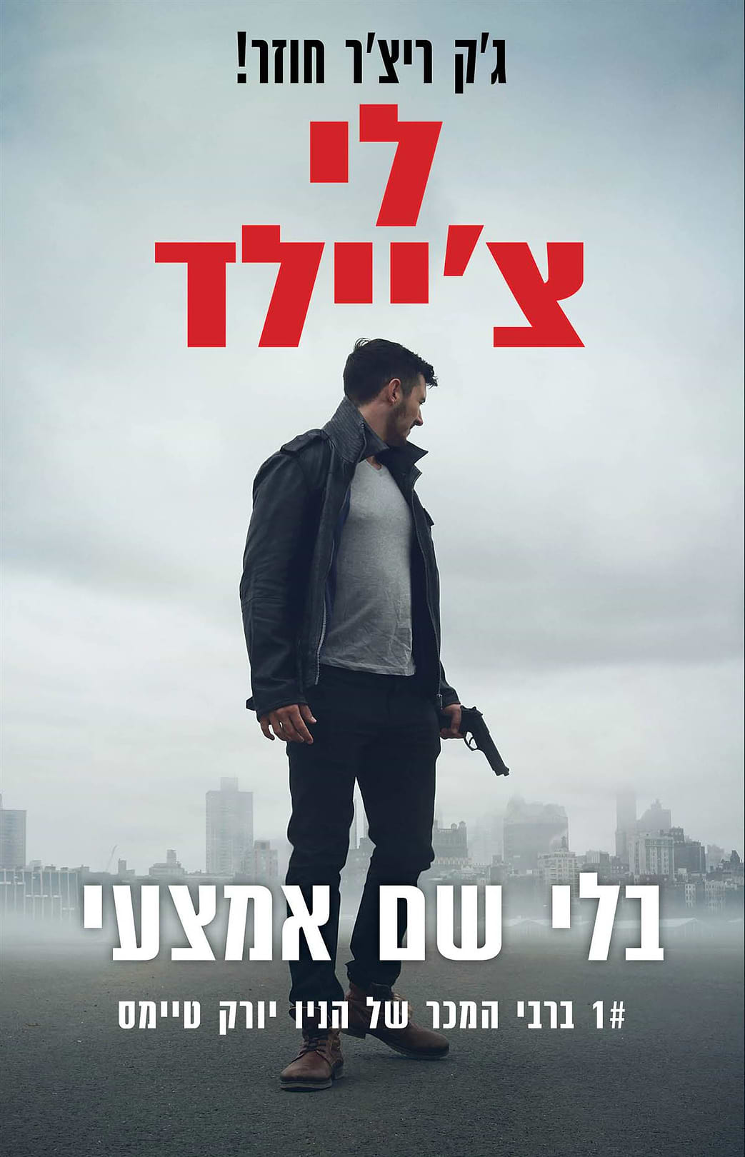 בלי שם אמצעי