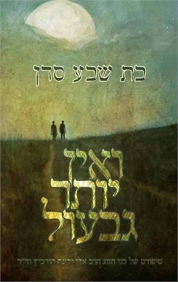 ואין יותר גבעול