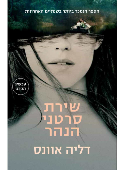 שירת סרטני הנהר