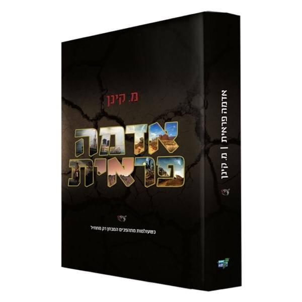 אדמה פראית