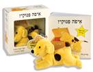 איפה פינוקי ? - ספר ובובת משחק