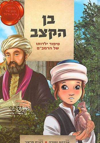 בן הקצב
