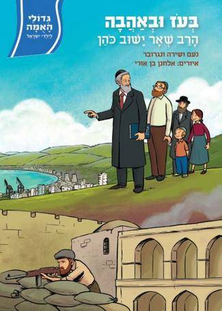 בעז ובאהבה