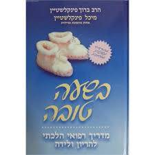 בשעה טובה