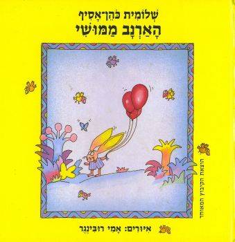הארנב ממושי