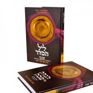 הגדה של פסח - שירת מרים + כינור דוד – סט
