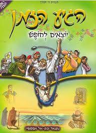 הגיע הזמן - יוצאים לחופש