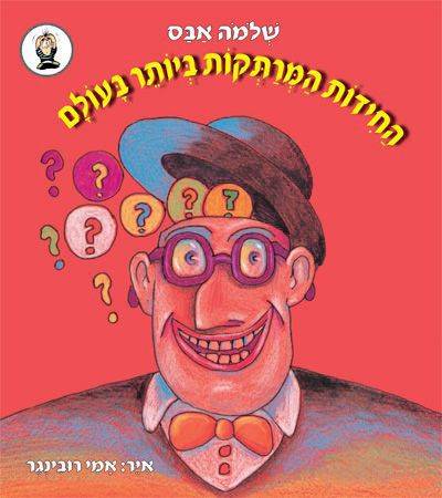 החידות המרתקות ביותר בעולם