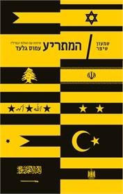 המתריע