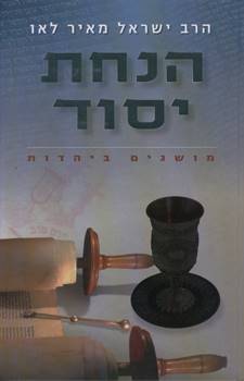 הנחת יסוד