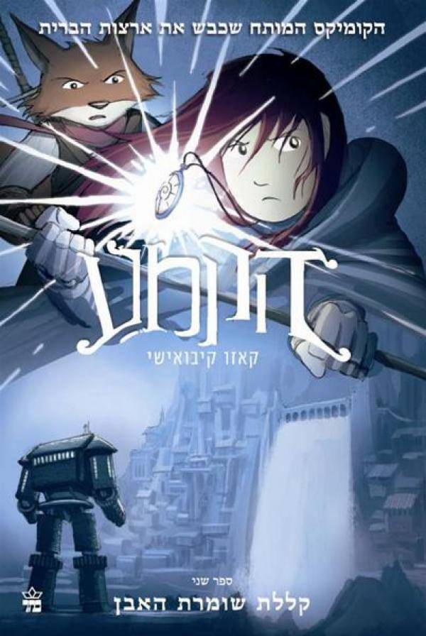 הקמע 2