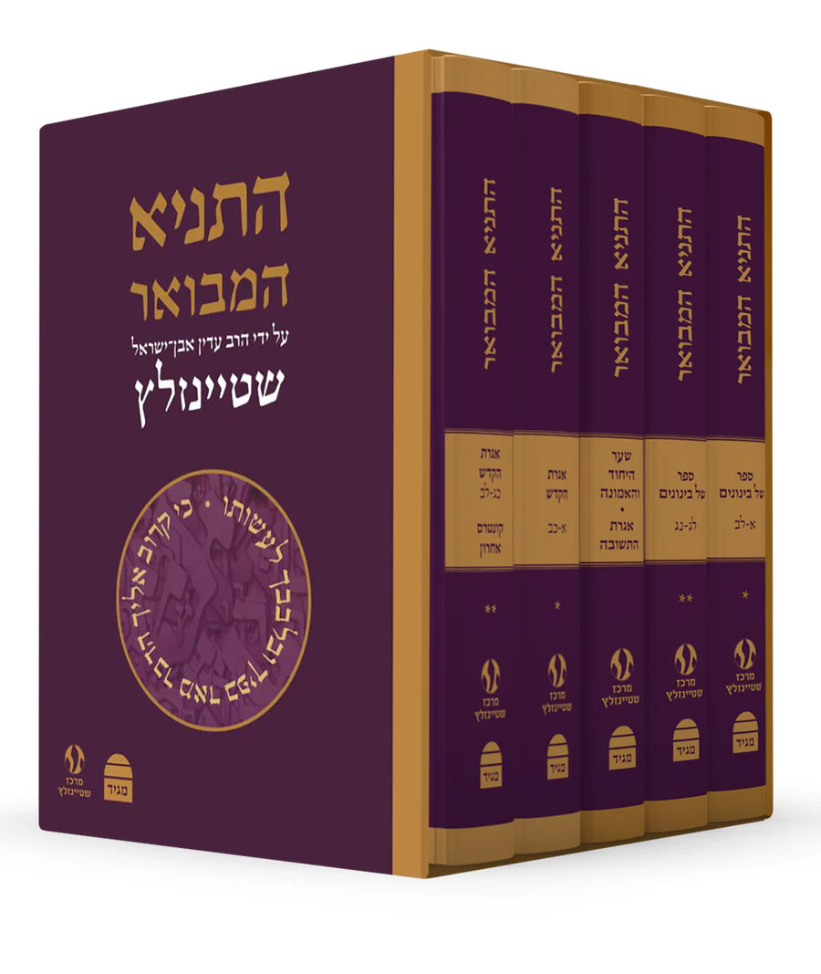 התניא המבואר - מהדורה מחודשת