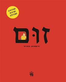 זום I