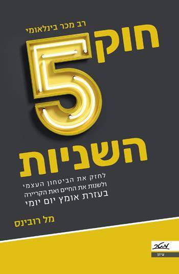 חוק 5 השניות
