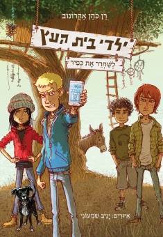 ילדי בית העץ 2