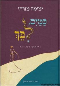 כמים לבך