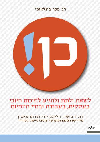 כן!