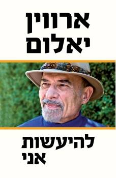 להיעשות אני