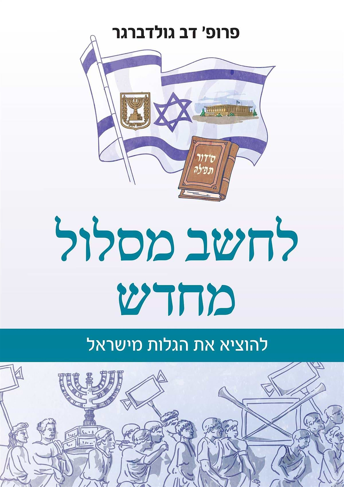 לחשב מסלול מחדש