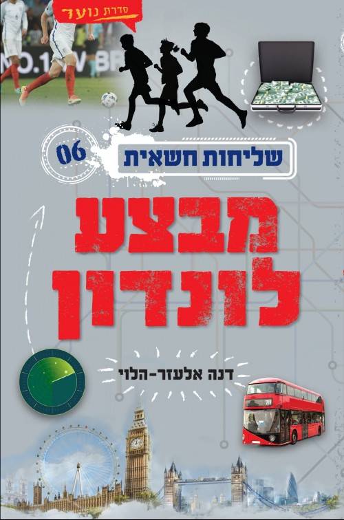 מבצע לונדון - שליחות חשאית