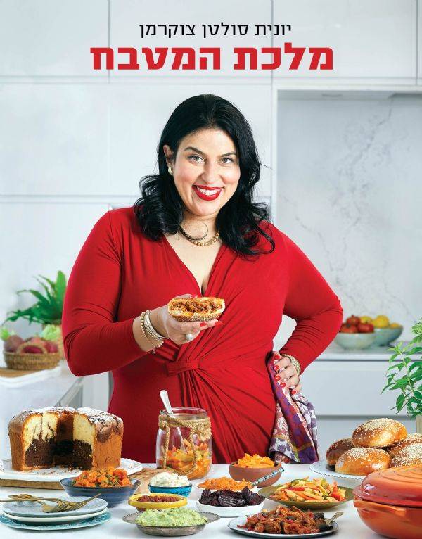 מלכת המטבח