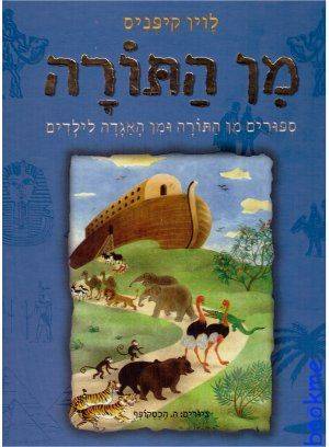 מן התורה