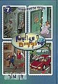 מעולמם של ילדים 7