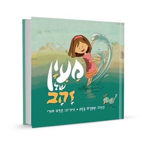 מעיין של זהב