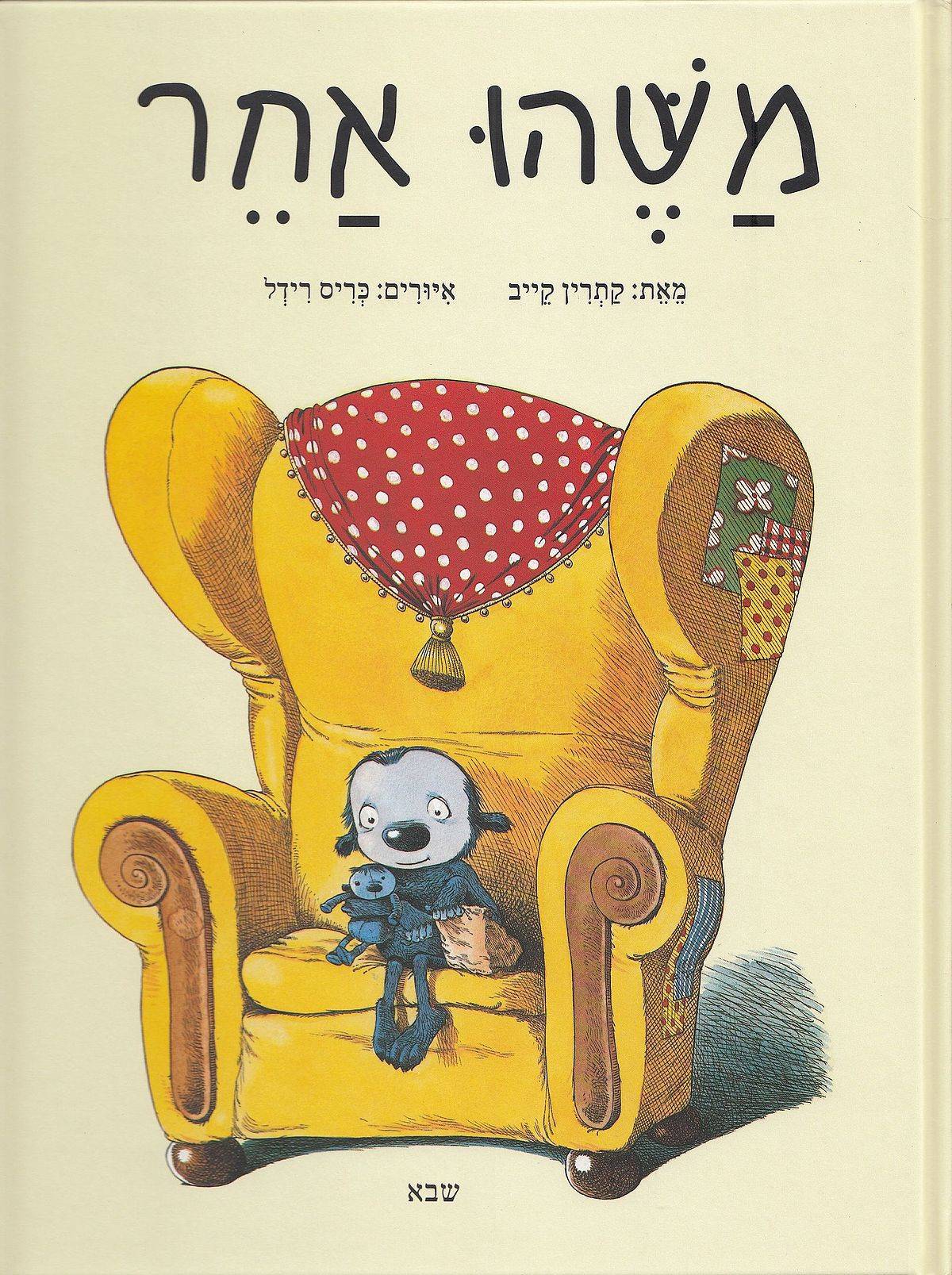 משהו אחר