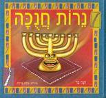 נרות חנוכה