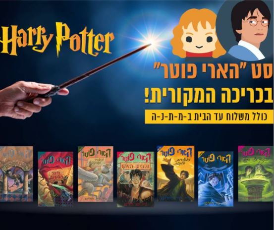 סט הארי פוטר כריכה מקורית - ג'יי קיי רולינג