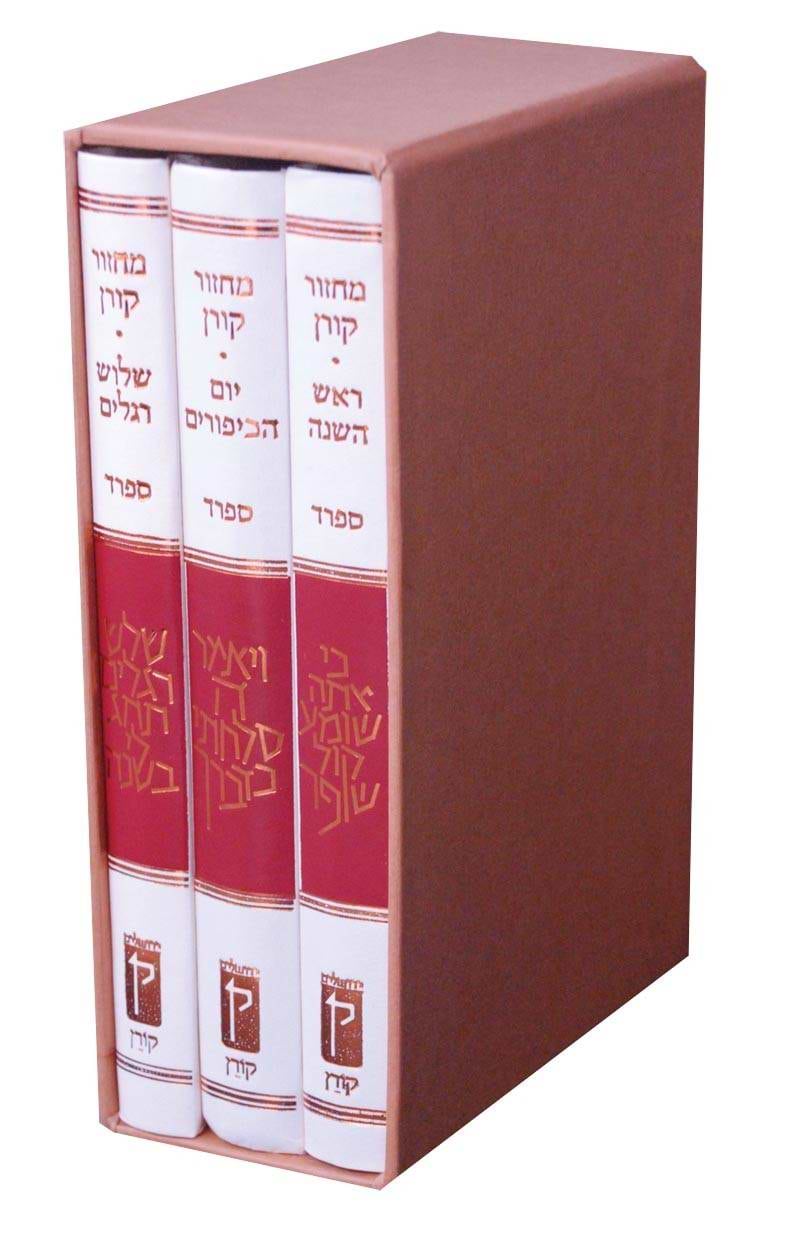 סט מחזור קורן - ספרד - 3 כר'