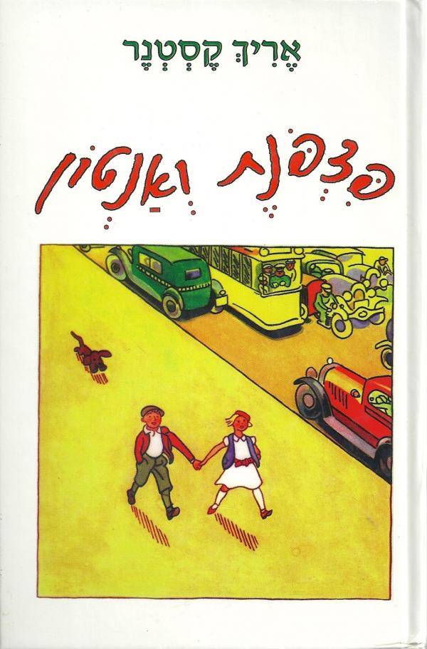 פצפונת ואנטון - רכה
